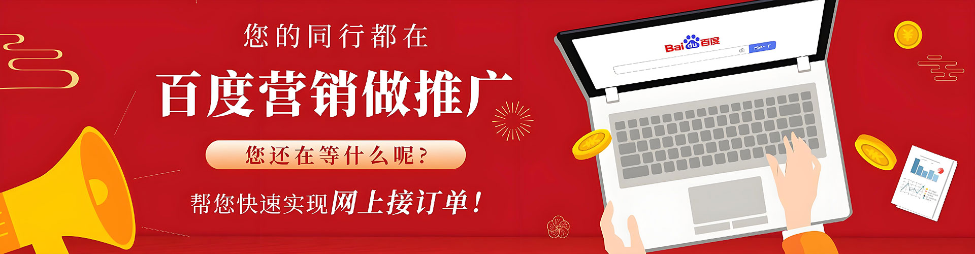 离石百度竞价广告